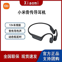 MI 小米 Xiaomi/小米骨传导耳机 运动无线耳机蓝牙一键弹窗连接IP6防水