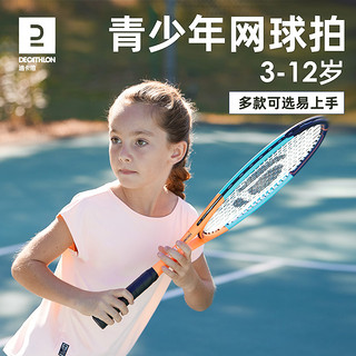 DECATHLON 迪卡侬 儿童网球拍青少年23/25寸小学生专用初学者训练器碳铝IVE1