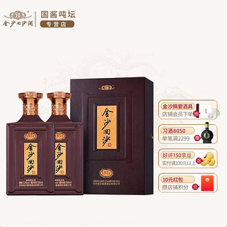 JINSHA 金沙 回沙酒 纪年酒1951 酱香型白酒53度500ml 双瓶装