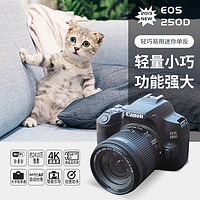 Canon 佳能 相机250D单反eos 200D二代同款高清旅游入门级女学生款200d2