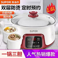 SUPOR 苏泊尔 电炖锅家用隔水炖锅燕窝电炖盅陶瓷煲汤煮粥辅食养生全自动