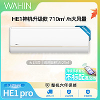 抖音超值购：WAHIN 华凌 空调1.5匹冷暖变频两用智控智控通用挂式空调