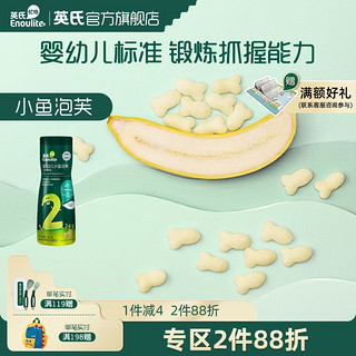 Enoulite 英氏 多乐能系列 小鱼泡芙 2阶 香蕉味 36g