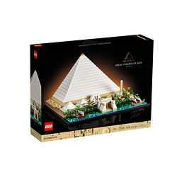 LEGO 乐高 Architecture建筑系列 21058 埃及吉萨大金字塔