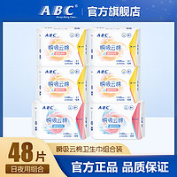 抖音超值购：ABC 卫生巾超薄棉柔透气0.1极薄瞬吸云棉姨妈巾组合装6包 共48片