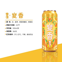 SNOWBEER 雪花 麦香啤酒8度500ml*6听