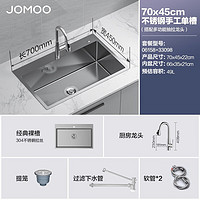 PLUS会员：JOMOO 九牧 06158-CZ-1 厨房水槽 70*45cm 含抽拉龙头