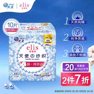 elis 爱璐茜 大王 夜用卫生巾 天使纱织超薄纯棉 290mm*10片 透气