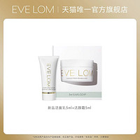 EVE LOM 伊芙兰 重磅新品EVELOM新品洁面乳5ml+经典洁颜霜5ml