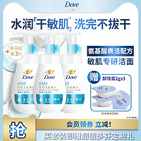 Dove 多芬 水润保湿修护洁面慕斯氨基酸洁面泡泡洗面奶160ml*3