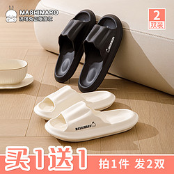 MASHIMARO 买一送一拖鞋女夏季居家日用超软浴室防滑厚底踩屎感新款凉拖鞋男