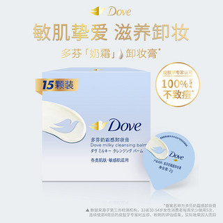 Dove 多芬 奶霜卸妆膏敏感肌滋养保湿温和清洁轻巧便携单品30g