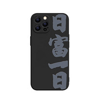 benefit 亿莱仕魔方-BN5964C日富一日 iPhone 15 硅胶手机壳