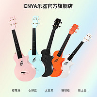 Enya 恩雅 NOVA U 尤克里里 碳纤维 23英寸 +豪华配件礼包