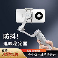 抖音超值购：Lightduo 亮朵 Captureπ多功能手持云台稳定器专业三轴防抖vlog视频直播拍摄神器