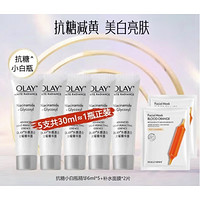 OLAY 玉兰油 抗糖小白瓶精华 6ml*5+补水面膜 2片