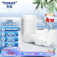 TORAY 东丽 家用水龙头过滤器 NJ2SJ