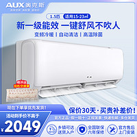 AUX 奥克斯 京裕Ⅱ系列 KFR-35GW/BpR3AQE1(B1) 新一级能效 壁挂式空调 1.5匹