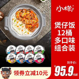 XIAOYANG 小样 自热米饭12桶装大份量煲仔饭方便速食方便即食懒人快餐大米