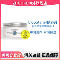 抖音超值购：巴黎欧莱雅 L'occitane/欧舒丹乳木果补水保湿滋养舒缓滋润凝霜 100ml/瓶-CZG