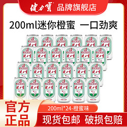 JIANLIBAO 健力宝 橙蜜味200ml*24罐电解质运动碳酸饮料迷你罐整箱装餐饮批发