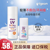 Pigeon 贝亲 日本贝亲婴儿SPF50防晒霜乳液儿童宝宝物理防晒霜防紫外线隔离霜