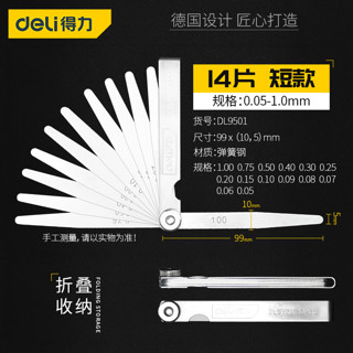 DL 得力工具 得力（deli）塞尺不锈钢间隙尺高精度0.02-1.00mm厚薄规塞规规片套装调气门单片厚度尺塞片 14件塞尺(0.05-1.00mm)-DL9501