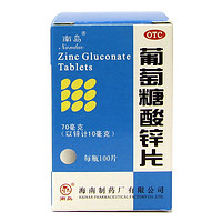 PLUS会员：NANDAO 南岛 葡萄糖酸锌片 70mg*100片