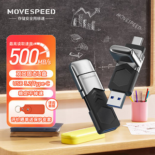 MOVE SPEED 移速 128GB USB3.2 Type-C 双口固态U盘 手机U盘 读速450MB/s 写速420MB/s 稳定不掉速 奇V系列