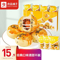 BESTORE 良品铺子 蛋黄酥礼盒装糕点小吃日式雪媚娘蛋糕早餐网红休闲零食320g
