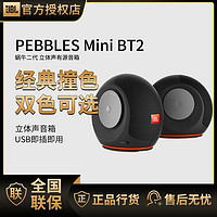 JBL 杰宝 PEBBLES Mini BT2 小蜗牛二代蓝牙音箱笔记本电脑USB接口音响