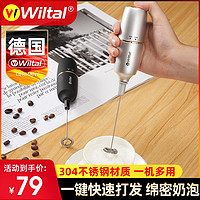 Wiltal 维勒拓 德国Wiltal咖啡打奶泡器手持电动搅拌棒奶泡机家用牛奶发泡器迷你