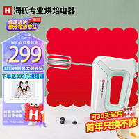 Hauswirt 海氏 HM340打蛋器电动烘焙手持搅拌器家用大功率奶油打发器