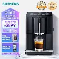 PLUS会员：SIEMENS 西门子 原装进口咖啡机家用及办公全自动小型意式带研磨 TI35A809CN 黑色