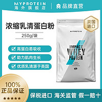 MYPROTEIN 熊猫乳清蛋白粉250g*4袋补充蛋白增肌营养粉