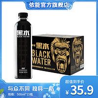 抖音超值购：yineng 依能 黑水网红个性饮品黑茶玫瑰荔枝口味饮料500ml*15瓶装包邮