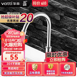 VATTI 华帝 304拉丝不锈钢抽拉式360°旋转水槽洗菜盆龙头 016000不锈钢单冷龙头 无进水管