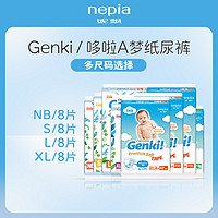 nepia 妮飘 Genki哆啦A梦纸尿裤NB/S/L/XL 8片