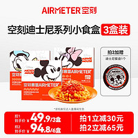 AIRMETER 空刻 迪士尼系列小食盒3盒装