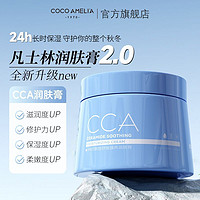 COCO AMELIA COCOAMELIA神经酰胺润肤霜220克x2瓶