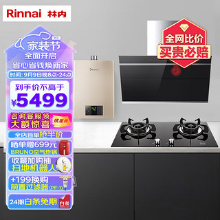 Rinnai 林内 侧吸抽油烟机燃气灶热水器烟灶热一键爆炒 5KW爆炒火力 智慧恒温芯 NMW21J+2E03M+16C05三件套