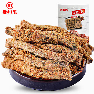 老川东 肉干 肉脯 休闲小吃 牛肉干五香味45g（新老包装随机发货）