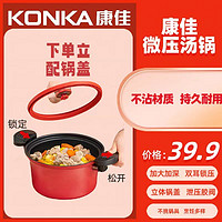 抖音超值购：KONKA 康佳 简约多功能汤锅大容量加厚3.5L电磁炉煤气炉通用不粘锅