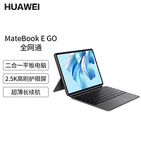 HUAWEI 华为 2022款MateBookE GO二合一平板电脑笔记本学生网课学习超极本