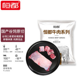 HONDO 恒都 原切牛腩块 1kg（两款可选，另有牛排、羊排等其他肉类好价）