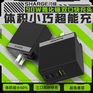 SHARGE 闪极 S90 氮化镓充电器 USB-A/双Type-C 90W 黑色