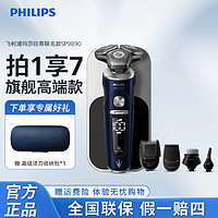 PHILIPS 飞利浦 奢享送礼电动剃须刀高档推荐蜂巢9系高端男士刮胡刀SP9890