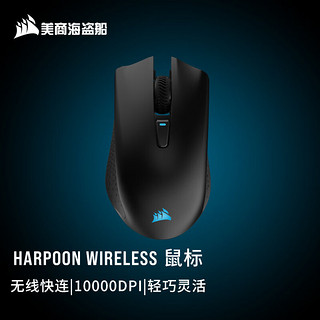 美商海盗船 CORSAIR 美商海盗船 HARPOON RGB WIRELESS 无线游戏鼠标