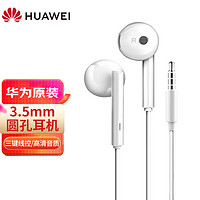 HUAWEI 华为 原装耳机半入耳式/三键线控/带麦克风/3.5mm接口/原装手机耳机 标准版 AM115