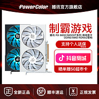 POWERCOLOR 撼讯 RX6600/6650XT暗黑犬冰魄白吃鸡游戏台式独立显卡